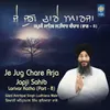 About Je Jug Chare Arja - Japji Sahib Katha Part 8 Song